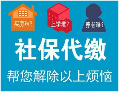 如何選擇靠譜的社保代繳單位？---江陰利民告訴你